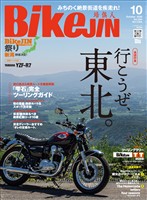 BIKEJIN/培倶人 2026年10月号 Vol.284
