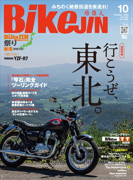 BIKEJIN/培倶人 2026年10月号 Vol.284