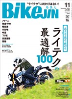 BIKEJIN/培倶人 2026年11月号 Vol.285