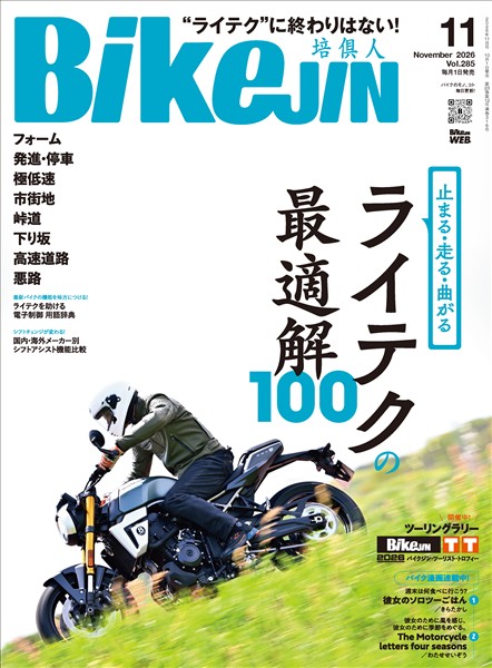 BIKEJIN/培倶人 2026年11月号 Vol.285