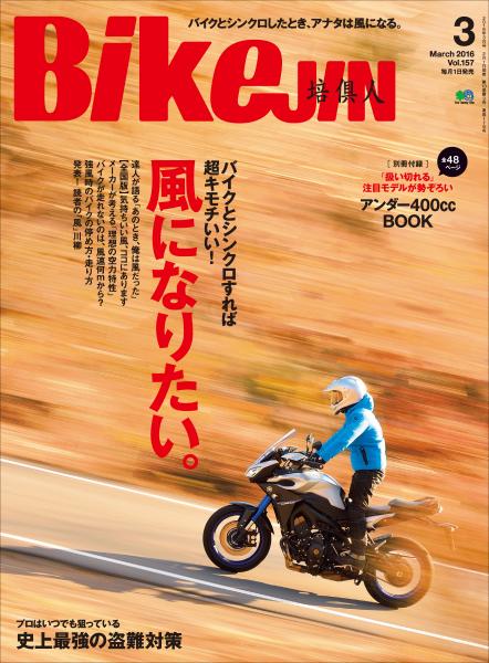 BIKEJIN/培倶人 2016年3月号