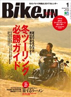 BIKEJIN/培倶人 2017年1月号