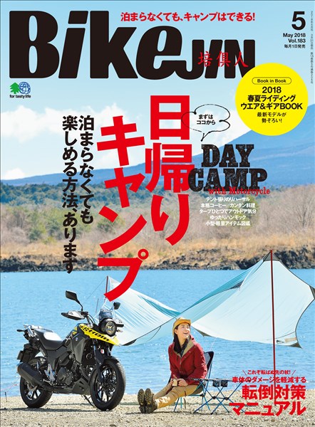 BIKEJIN/培倶人 2018年5月号