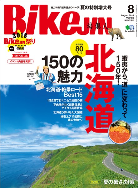 BIKEJIN/培倶人 2018年8月号