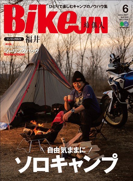 BIKEJIN/培倶人 2021年6月号 Vol.220