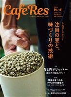 カフェレス2024年 秋/冬 　
