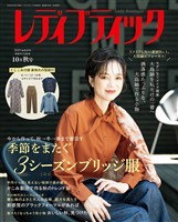 レディブティック (2025年10月秋号)