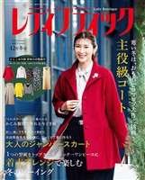 レディブティック (2025年12月冬号)