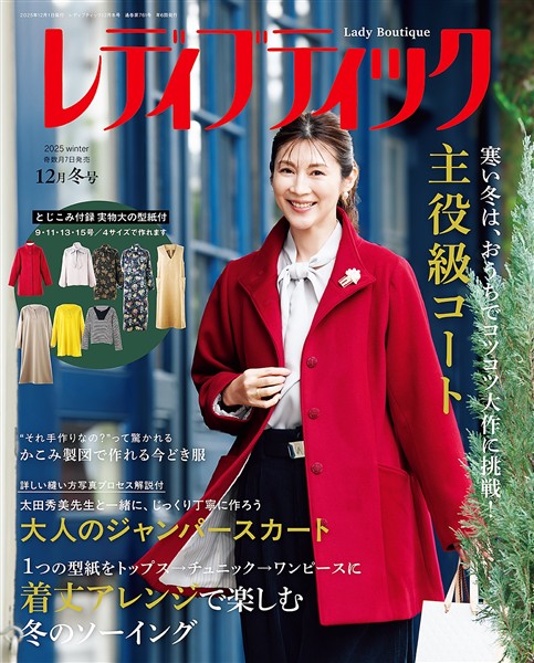レディブティック (2025年12月冬号)