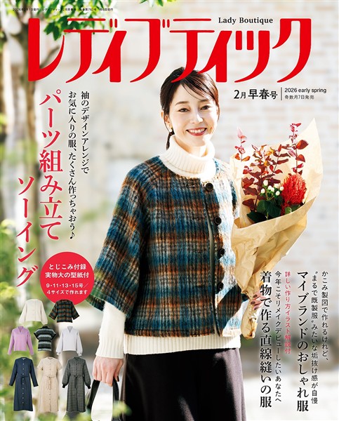 レディブティック (2026年2月早春号)