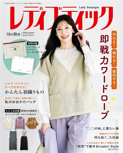 レディブティック (2026年10月秋号)