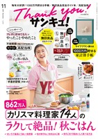 サンキュ! 2025年11月号