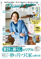 サンキュ! 2026年3月号