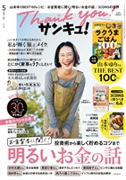 サンキュ! 2026年5月号