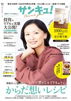 サンキュ! 2026年11月号