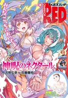 チャンピオンRED 2025年9月号