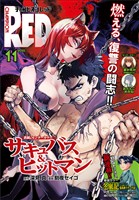 チャンピオンRED 2025年11月号