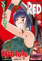 チャンピオンRED 2025年12月号