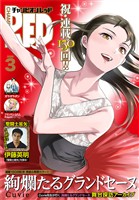 チャンピオンRED 2026年3月号