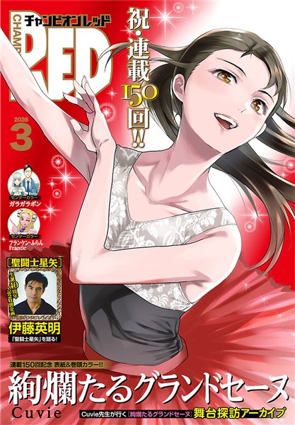 チャンピオンRED 2026年3月号