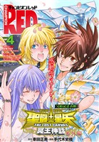 チャンピオンRED 2026年4月号