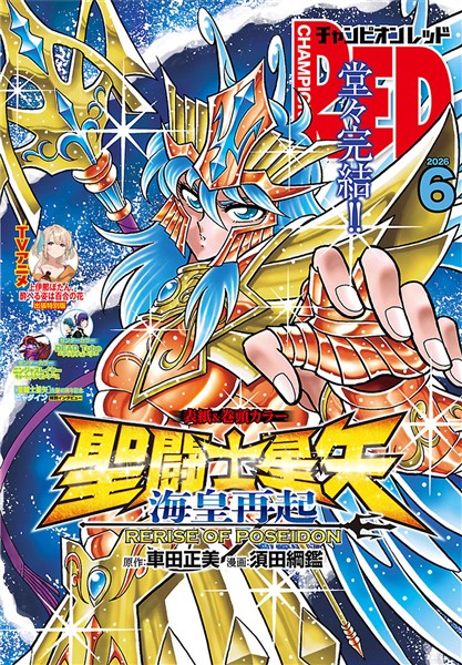 チャンピオンRED 2026年6月号
