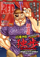 チャンピオンRED 2026年7月号