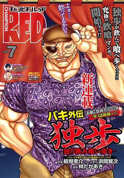 チャンピオンRED 2026年7月号