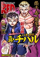 チャンピオンRED 2026年8月号