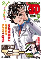 チャンピオンRED 2026年9月号