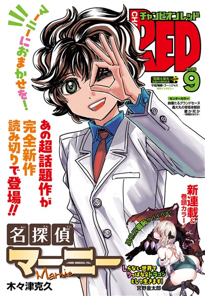 チャンピオンRED 2026年9月号