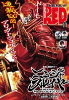 チャンピオンRED 2026年11月号