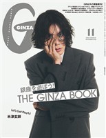 GINZA 2025年 11月号