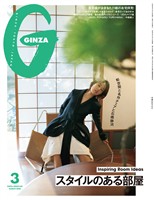GINZA 2026年 3月号