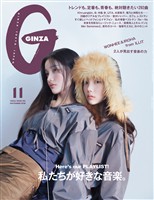 GINZA 2026年 11月号