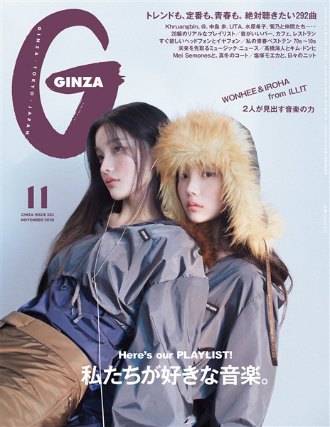 GINZA 2026年 11月号