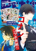 プチコミック 2024年1〜12月号 プチコミック【デジタル限定 コミックス試し読み特典付き】 2025