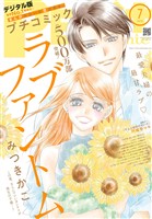 プチコミック - バックナンバー - 電子書籍・漫画のCOCORO BOOKS