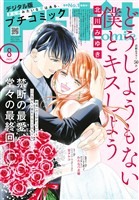 プチコミック - バックナンバー - 電子書籍・漫画のCOCORO BOOKS