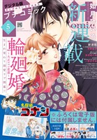 プチコミック 【デジタル限定 コミックス試し読み特典付き】 2026年5月号（2026年4月8日発売）