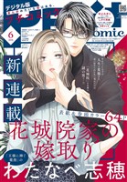 プチコミック 【デジタル限定 コミックス試し読み特典付き】 2026年6月号（2026年5月8日発売）
