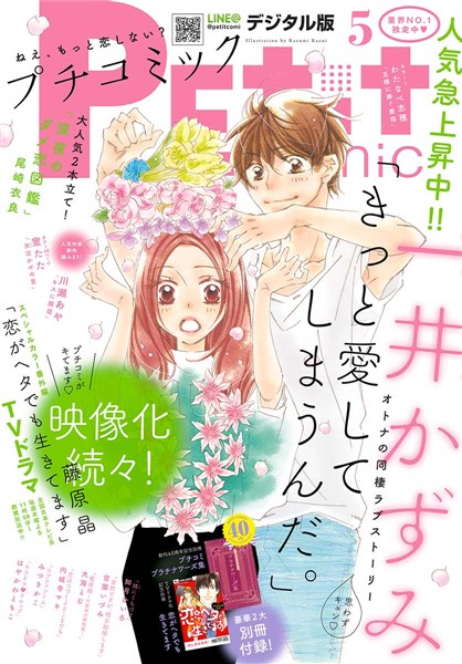 プチコミック 2017年5月号(2017年4月8日発売)