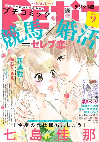 プチコミック 2019年9月号（2019年8月8日）