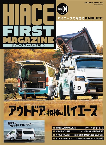 HIACE FIRST MAGAZINE Chapter04