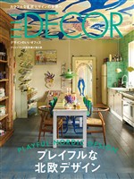 ELLE DECOR 2025年10月号 No.192