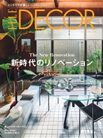 ELLE DECOR 2026年4月号 No.194