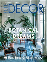 ELLE DECOR 2026年6月号 No.195