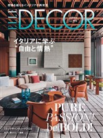 ELLE DECOR 2026年8月号 No.196