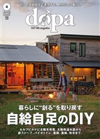 ドゥーパ! 2025年4月号