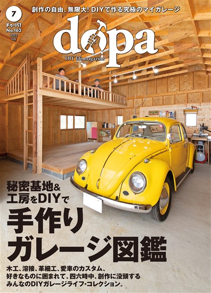 ドゥーパ! 2025年7月号